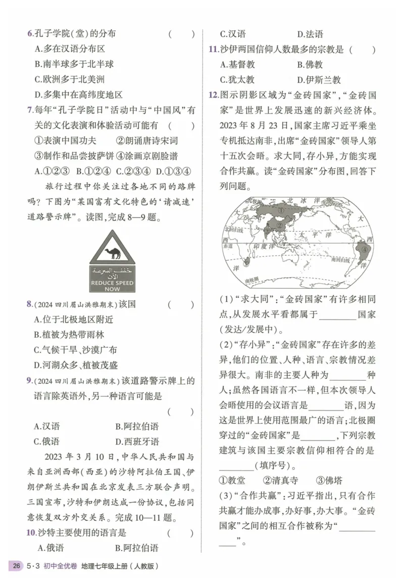 2025《53全优卷&bull;集训卷》地理7上(RJ)_1、初中学习资料_24秋试卷_（41205）期末冲刺2025《53全优卷》小四门7上(人教)_2025《53全优卷》地理7上(RJ)