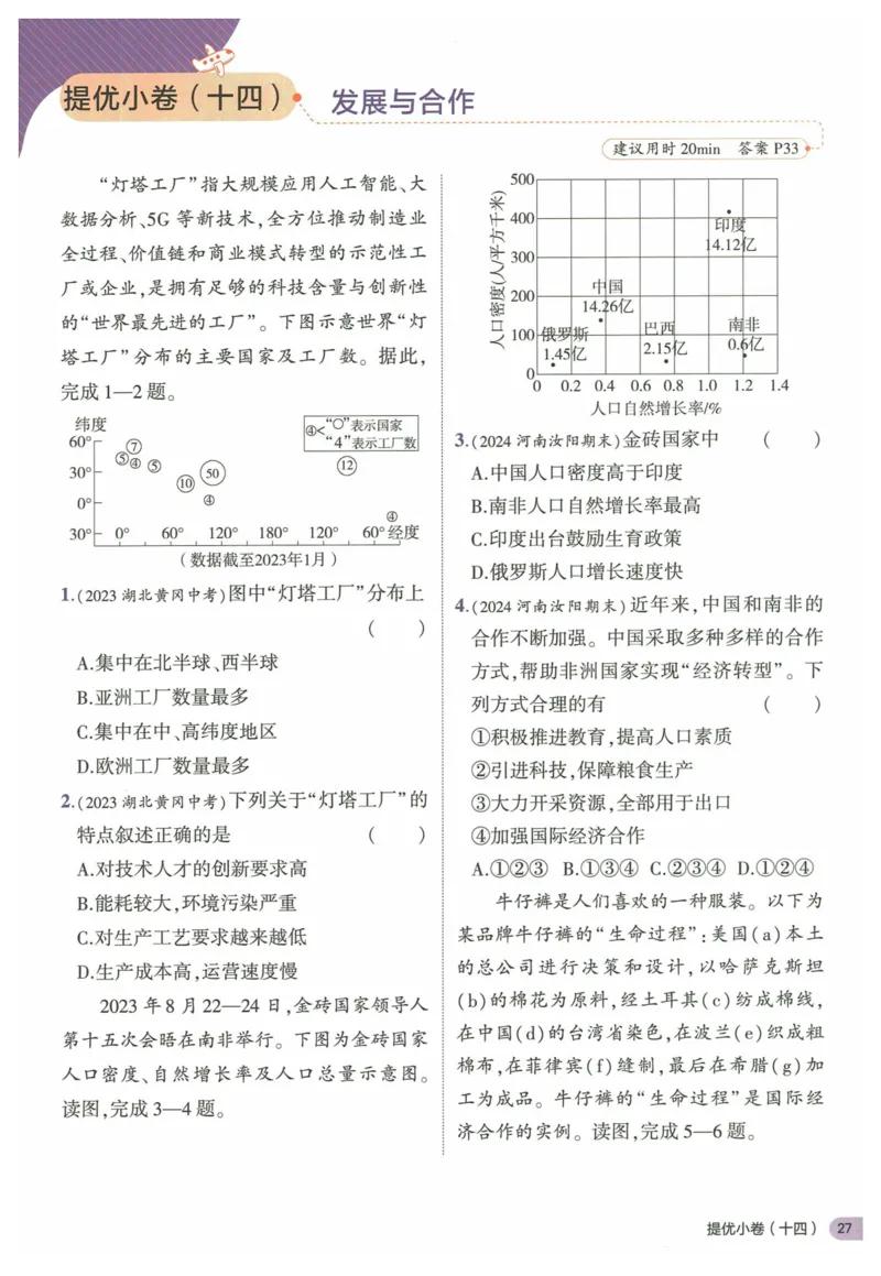 2025《53全优卷&bull;集训卷》地理7上(RJ)_1、初中学习资料_24秋试卷_（41205）期末冲刺2025《53全优卷》小四门7上(人教)_2025《53全优卷》地理7上(RJ)