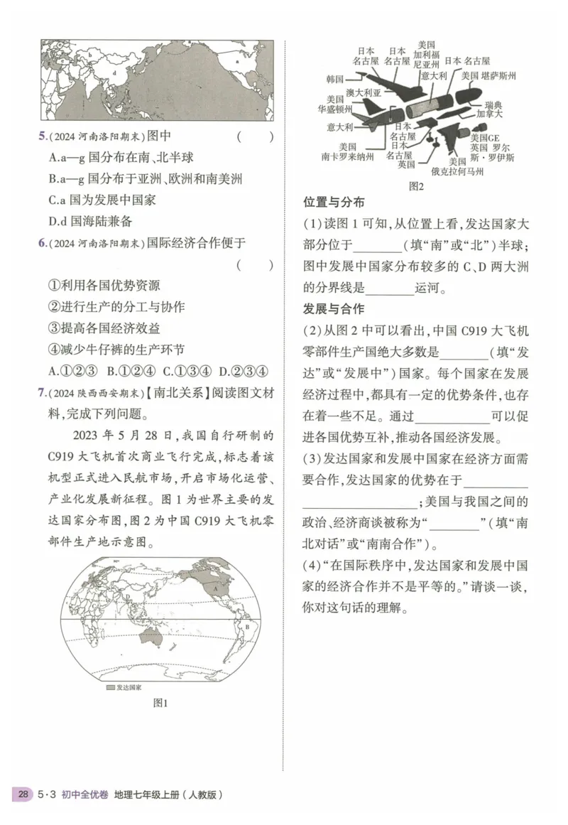 2025《53全优卷&bull;集训卷》地理7上(RJ)_1、初中学习资料_24秋试卷_（41205）期末冲刺2025《53全优卷》小四门7上(人教)_2025《53全优卷》地理7上(RJ)