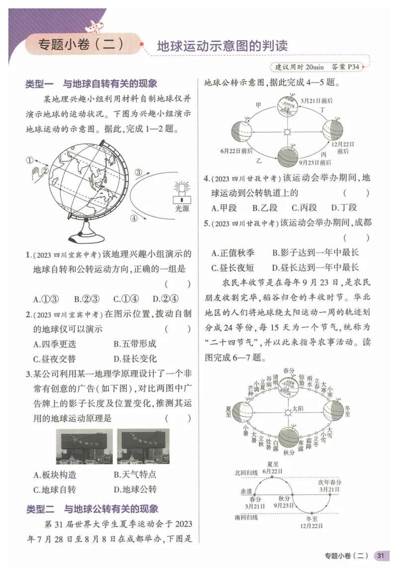 2025《53全优卷&bull;集训卷》地理7上(RJ)_1、初中学习资料_24秋试卷_（41205）期末冲刺2025《53全优卷》小四门7上(人教)_2025《53全优卷》地理7上(RJ)