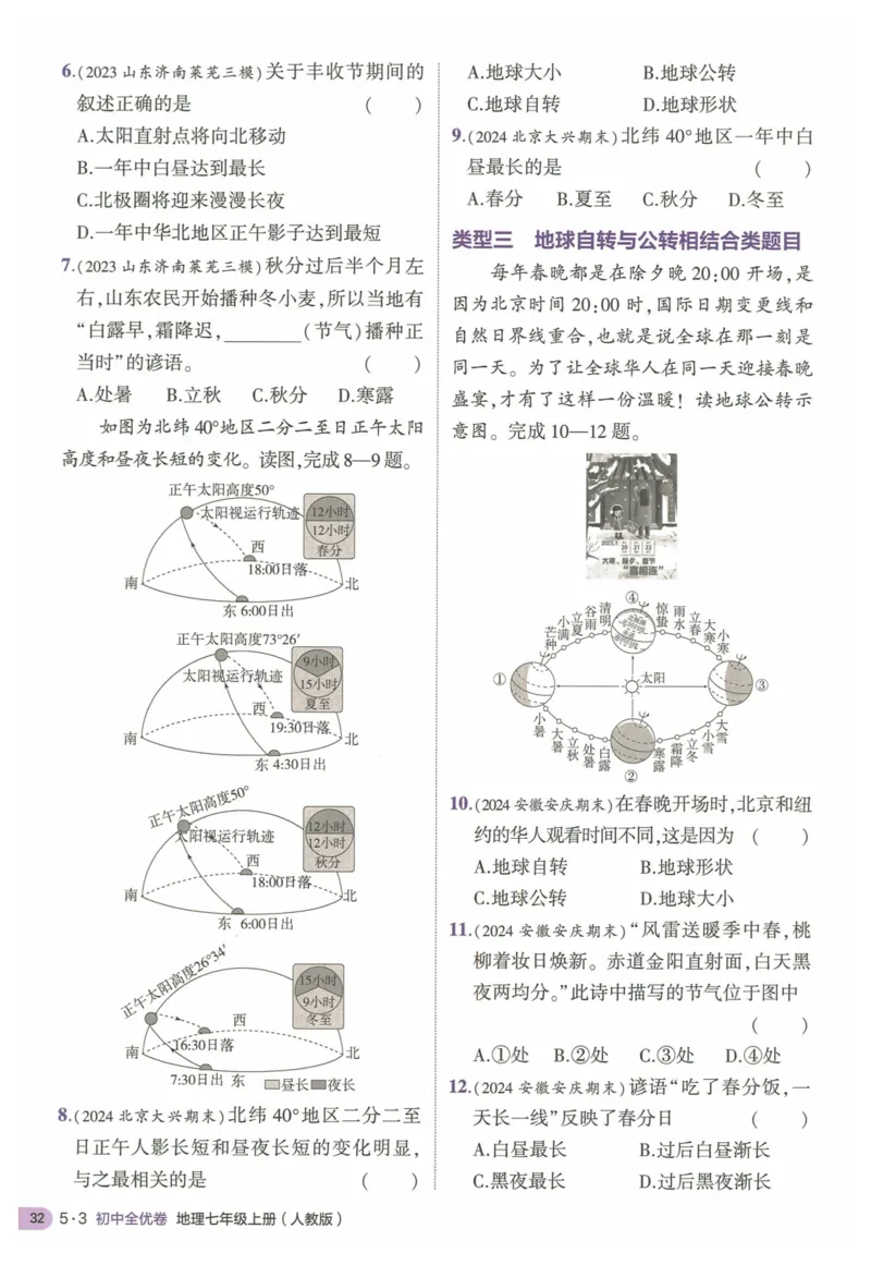 2025《53全优卷&bull;集训卷》地理7上(RJ)_1、初中学习资料_24秋试卷_（41205）期末冲刺2025《53全优卷》小四门7上(人教)_2025《53全优卷》地理7上(RJ)