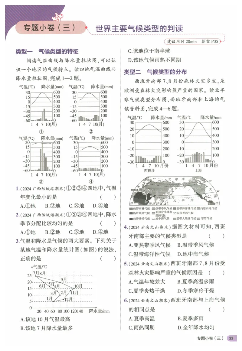 2025《53全优卷&bull;集训卷》地理7上(RJ)_1、初中学习资料_24秋试卷_（41205）期末冲刺2025《53全优卷》小四门7上(人教)_2025《53全优卷》地理7上(RJ)