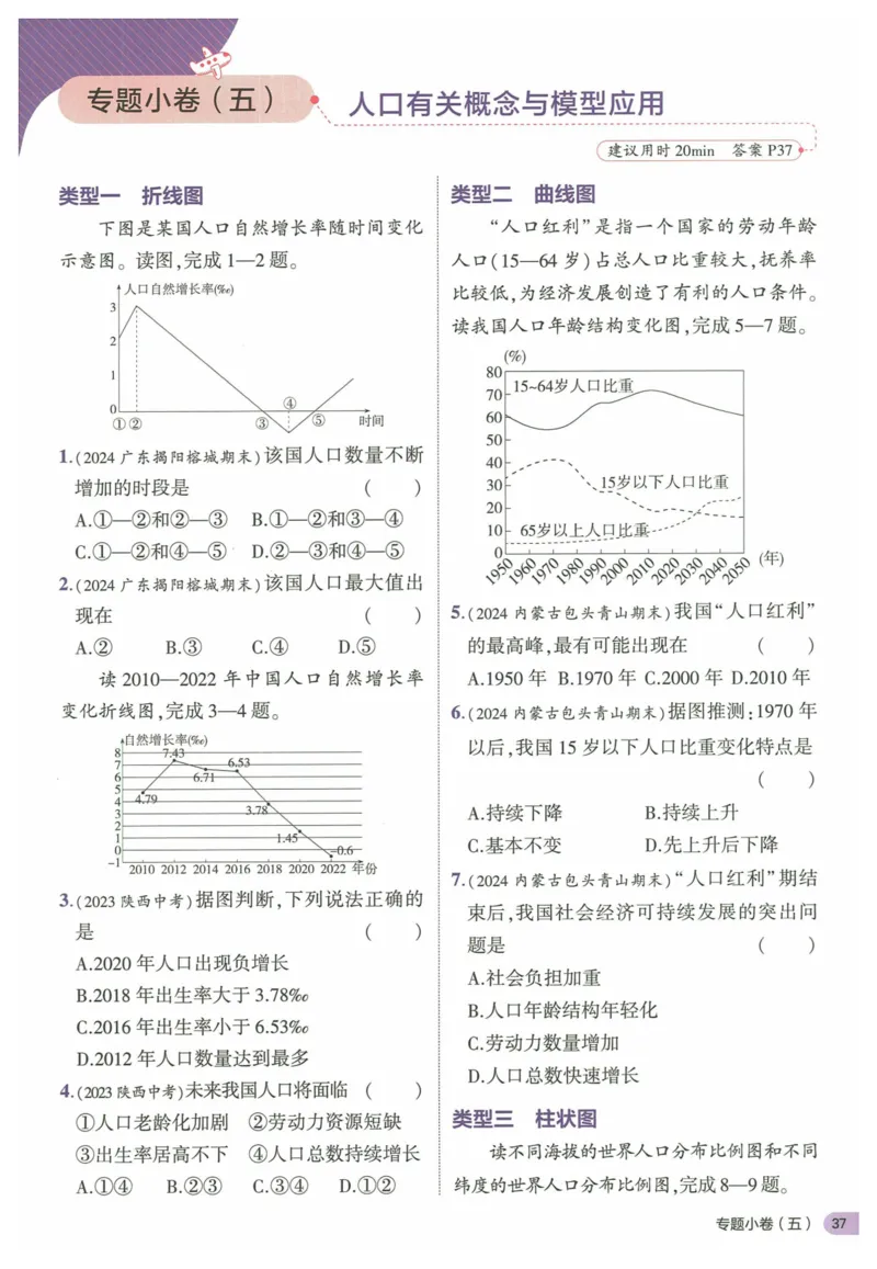 2025《53全优卷&bull;集训卷》地理7上(RJ)_1、初中学习资料_24秋试卷_（41205）期末冲刺2025《53全优卷》小四门7上(人教)_2025《53全优卷》地理7上(RJ)