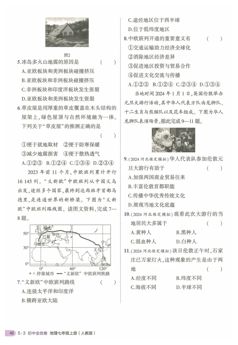 2025《53全优卷&bull;集训卷》地理7上(RJ)_1、初中学习资料_24秋试卷_（41205）期末冲刺2025《53全优卷》小四门7上(人教)_2025《53全优卷》地理7上(RJ)