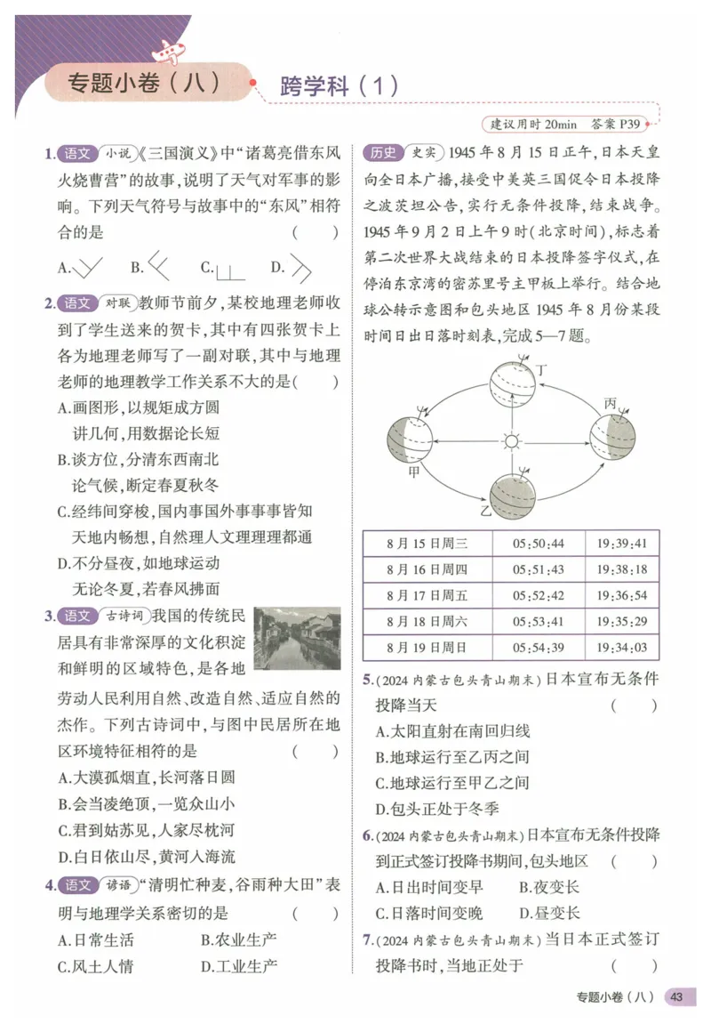 2025《53全优卷&bull;集训卷》地理7上(RJ)_1、初中学习资料_24秋试卷_（41205）期末冲刺2025《53全优卷》小四门7上(人教)_2025《53全优卷》地理7上(RJ)