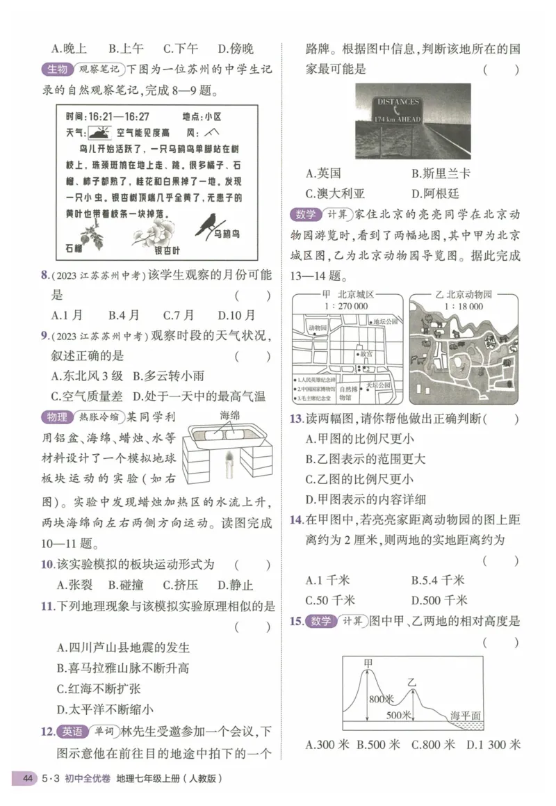 2025《53全优卷&bull;集训卷》地理7上(RJ)_1、初中学习资料_24秋试卷_（41205）期末冲刺2025《53全优卷》小四门7上(人教)_2025《53全优卷》地理7上(RJ)