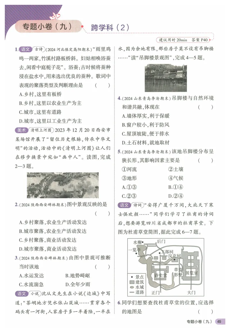 2025《53全优卷&bull;集训卷》地理7上(RJ)_1、初中学习资料_24秋试卷_（41205）期末冲刺2025《53全优卷》小四门7上(人教)_2025《53全优卷》地理7上(RJ)