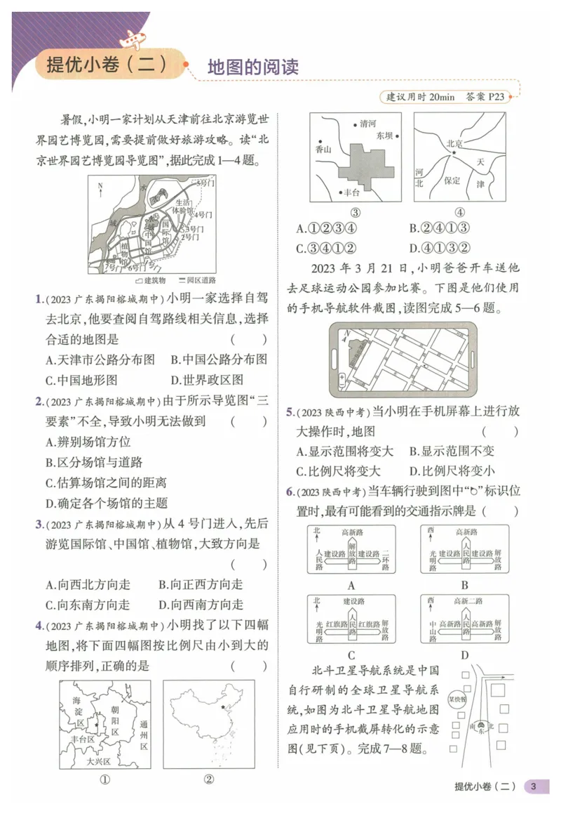 2025《53全优卷&bull;集训卷》地理7上(RJ)_1、初中学习资料_24秋试卷_（41205）期末冲刺2025《53全优卷》小四门7上(人教)_2025《53全优卷》地理7上(RJ)