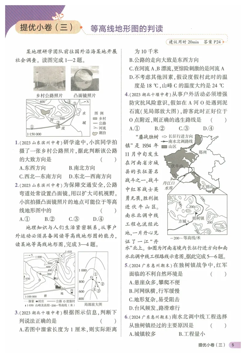 2025《53全优卷&bull;集训卷》地理7上(RJ)_1、初中学习资料_24秋试卷_（41205）期末冲刺2025《53全优卷》小四门7上(人教)_2025《53全优卷》地理7上(RJ)
