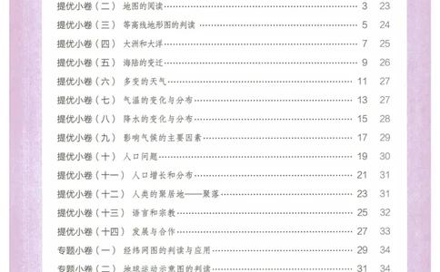 2025《53全优卷&bull;集训卷》地理7上(RJ)_1、初中学习资料_24秋试卷_（41205）期末冲刺2025《53全优卷》小四门7上(人教)_2025《53全优卷》地理7上(RJ)