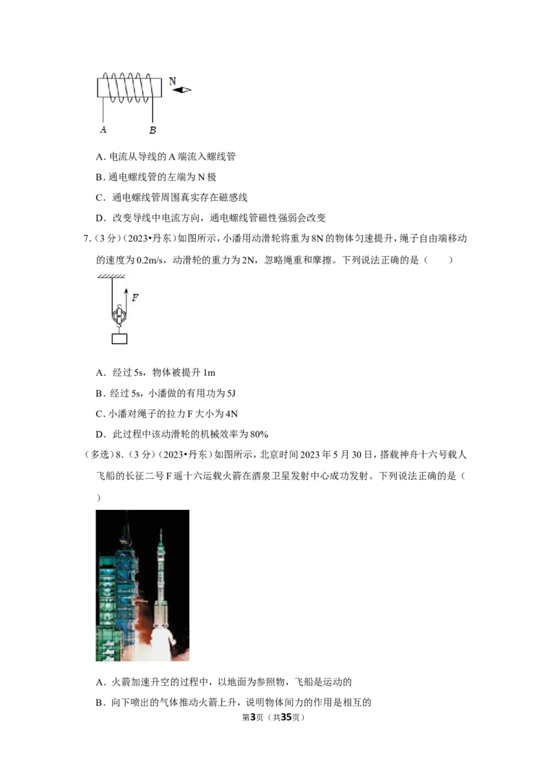 2023年辽宁省丹东市中考物理试卷_1、初中学习资料_2024秋改版_八上物理课件最新版_物理中考真题卷（2019-2023）_2023中考物理试卷_辽宁