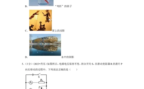 2023年辽宁省丹东市中考物理试卷_1、初中学习资料_2024秋改版_八上物理课件最新版_物理中考真题卷（2019-2023）_2023中考物理试卷_辽宁