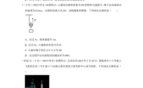 2023年辽宁省丹东市中考物理试卷_1、初中学习资料_2024秋改版_八上物理课件最新版_物理中考真题卷（2019-2023）_2023中考物理试卷_辽宁