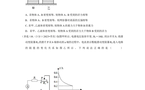 2023年辽宁省丹东市中考物理试卷_1、初中学习资料_2024秋改版_八上物理课件最新版_物理中考真题卷（2019-2023）_2023中考物理试卷_辽宁