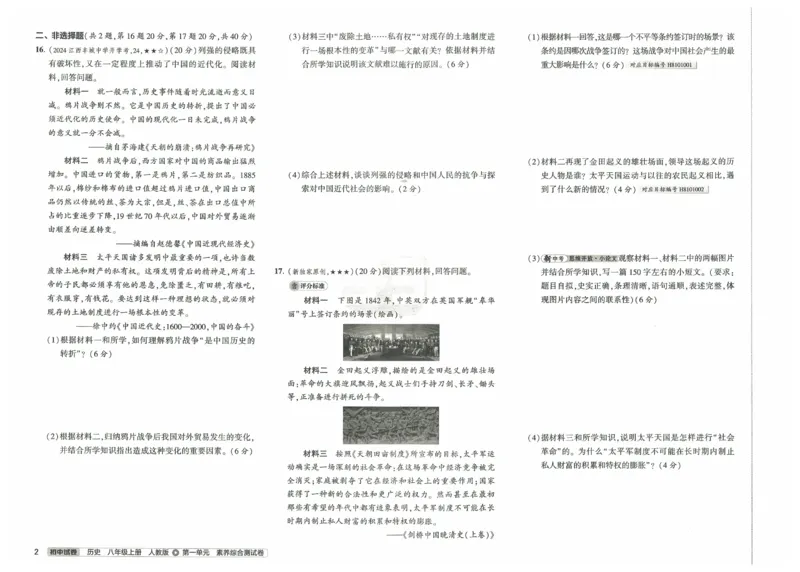 2025《53初中试卷》历史8上(人教版)_1、初中学习资料_24秋试卷_202553系列初中789年级上册《53初中试卷》大全套_2025《53初中试卷》8年级上册八科