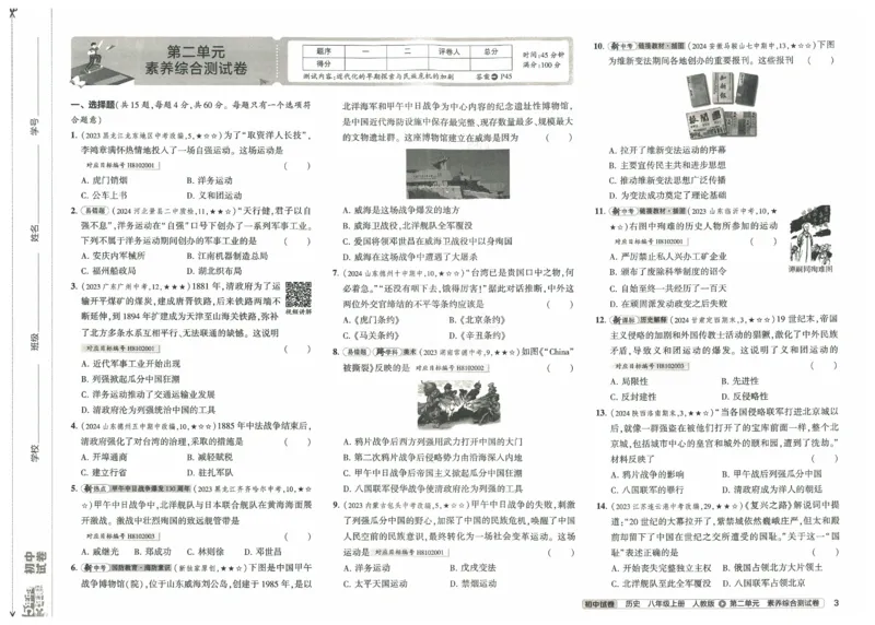 2025《53初中试卷》历史8上(人教版)_1、初中学习资料_24秋试卷_202553系列初中789年级上册《53初中试卷》大全套_2025《53初中试卷》8年级上册八科