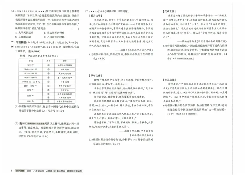 2025《53初中试卷》历史8上(人教版)_1、初中学习资料_24秋试卷_202553系列初中789年级上册《53初中试卷》大全套_2025《53初中试卷》8年级上册八科