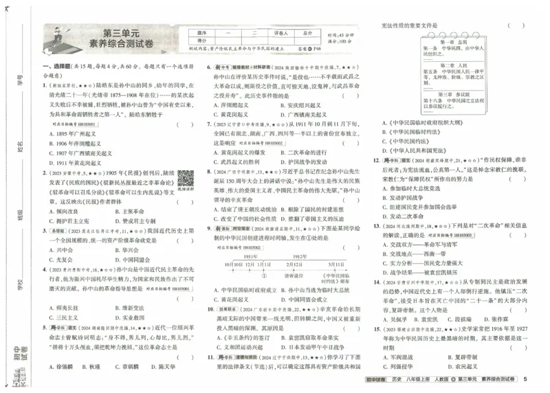 2025《53初中试卷》历史8上(人教版)_1、初中学习资料_24秋试卷_202553系列初中789年级上册《53初中试卷》大全套_2025《53初中试卷》8年级上册八科