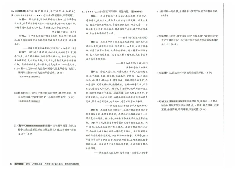 2025《53初中试卷》历史8上(人教版)_1、初中学习资料_24秋试卷_202553系列初中789年级上册《53初中试卷》大全套_2025《53初中试卷》8年级上册八科