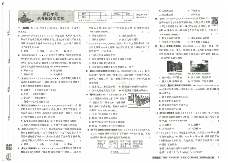 2025《53初中试卷》历史8上(人教版)_1、初中学习资料_24秋试卷_202553系列初中789年级上册《53初中试卷》大全套_2025《53初中试卷》8年级上册八科