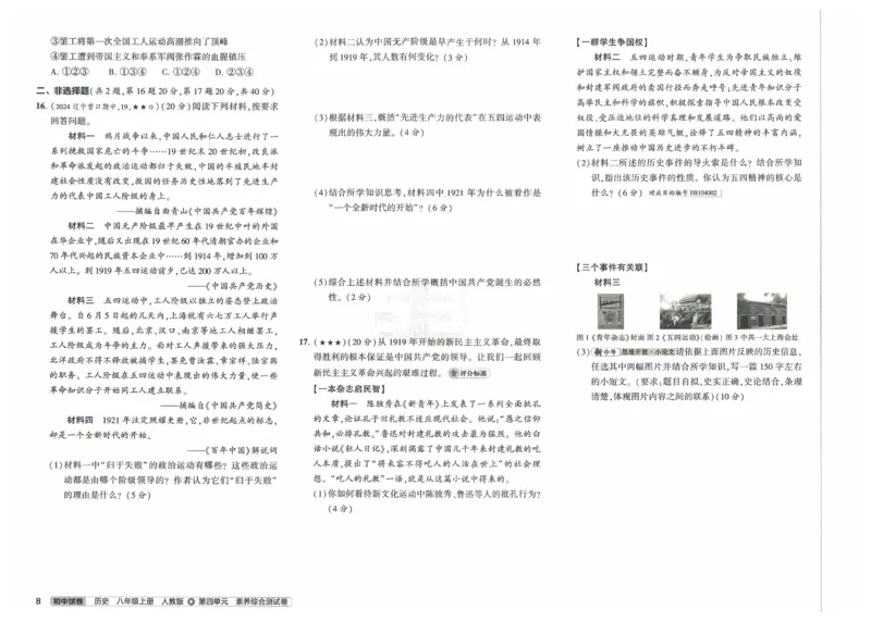2025《53初中试卷》历史8上(人教版)_1、初中学习资料_24秋试卷_202553系列初中789年级上册《53初中试卷》大全套_2025《53初中试卷》8年级上册八科