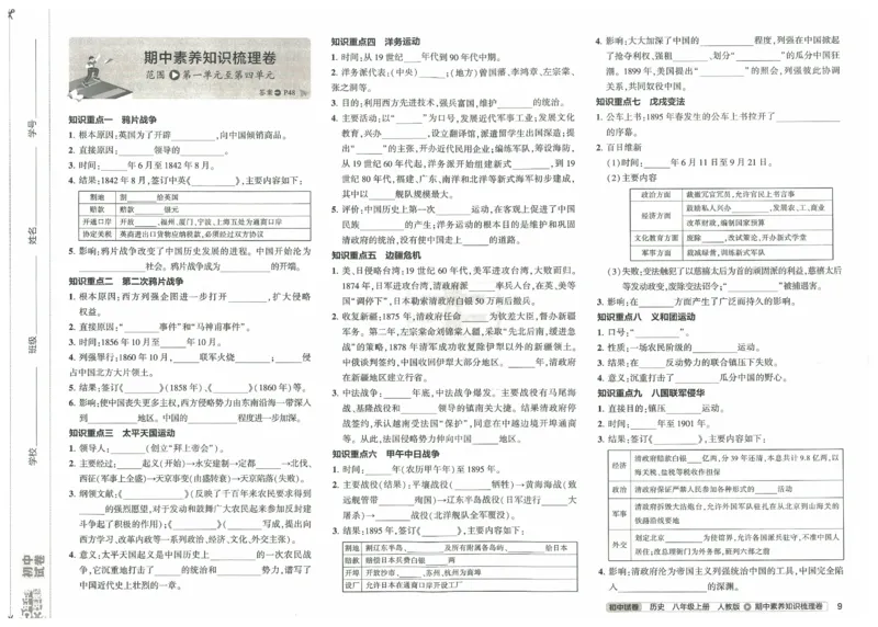 2025《53初中试卷》历史8上(人教版)_1、初中学习资料_24秋试卷_202553系列初中789年级上册《53初中试卷》大全套_2025《53初中试卷》8年级上册八科