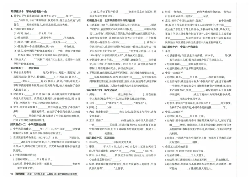 2025《53初中试卷》历史8上(人教版)_1、初中学习资料_24秋试卷_202553系列初中789年级上册《53初中试卷》大全套_2025《53初中试卷》8年级上册八科