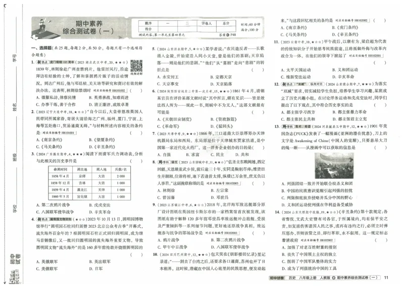 2025《53初中试卷》历史8上(人教版)_1、初中学习资料_24秋试卷_202553系列初中789年级上册《53初中试卷》大全套_2025《53初中试卷》8年级上册八科