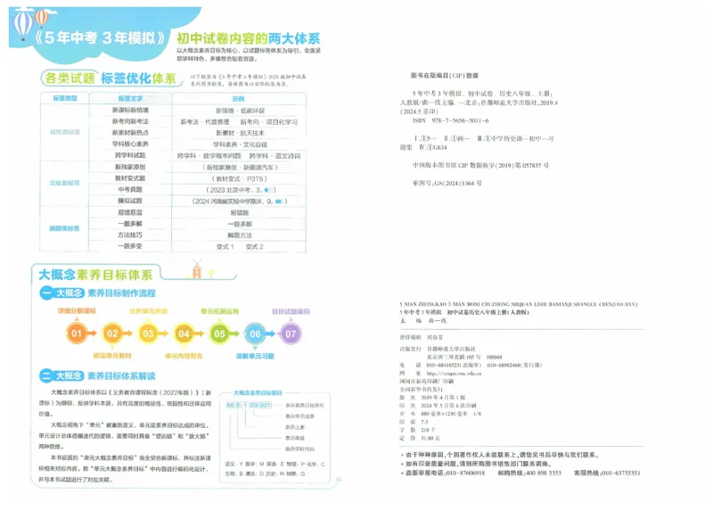 2025《53初中试卷》历史8上(人教版)_1、初中学习资料_24秋试卷_202553系列初中789年级上册《53初中试卷》大全套_2025《53初中试卷》8年级上册八科