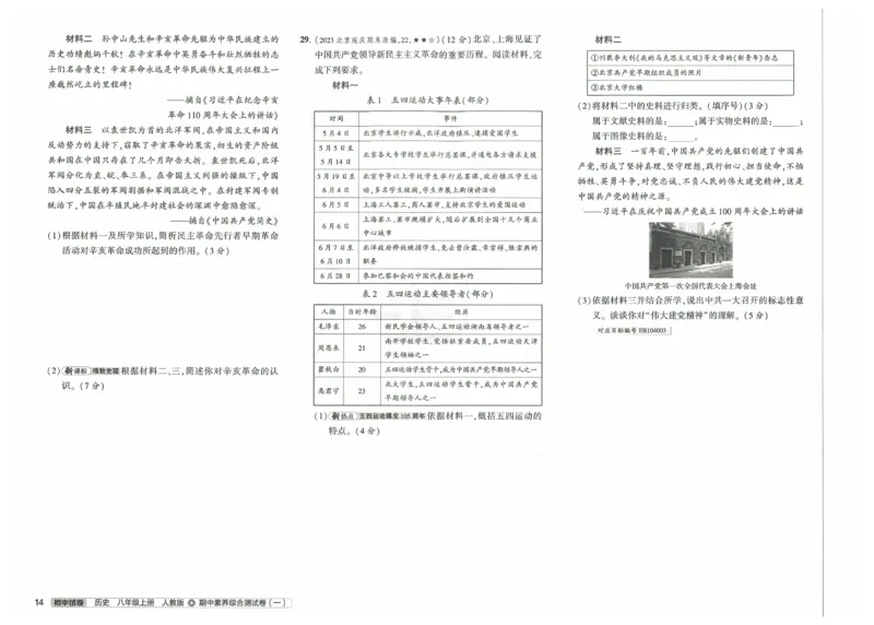 2025《53初中试卷》历史8上(人教版)_1、初中学习资料_24秋试卷_202553系列初中789年级上册《53初中试卷》大全套_2025《53初中试卷》8年级上册八科