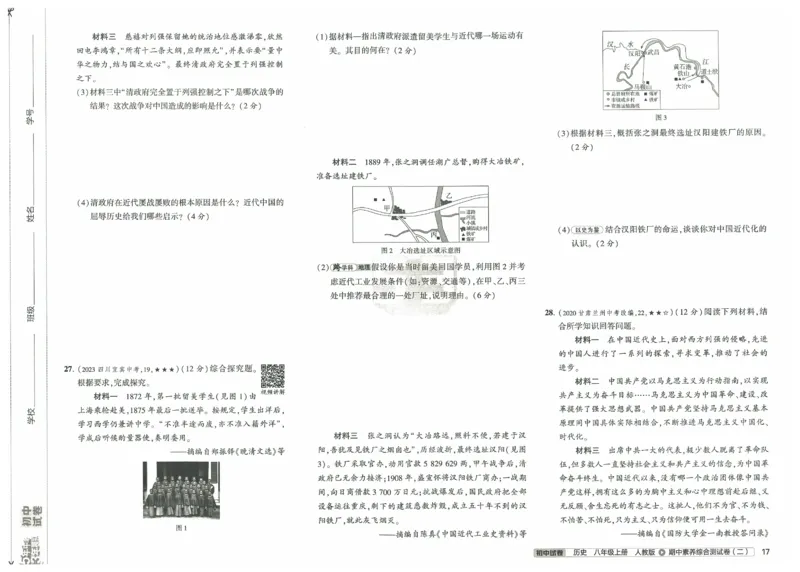 2025《53初中试卷》历史8上(人教版)_1、初中学习资料_24秋试卷_202553系列初中789年级上册《53初中试卷》大全套_2025《53初中试卷》8年级上册八科
