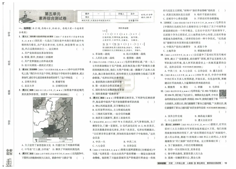 2025《53初中试卷》历史8上(人教版)_1、初中学习资料_24秋试卷_202553系列初中789年级上册《53初中试卷》大全套_2025《53初中试卷》8年级上册八科