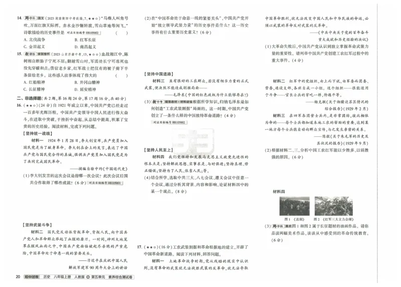 2025《53初中试卷》历史8上(人教版)_1、初中学习资料_24秋试卷_202553系列初中789年级上册《53初中试卷》大全套_2025《53初中试卷》8年级上册八科