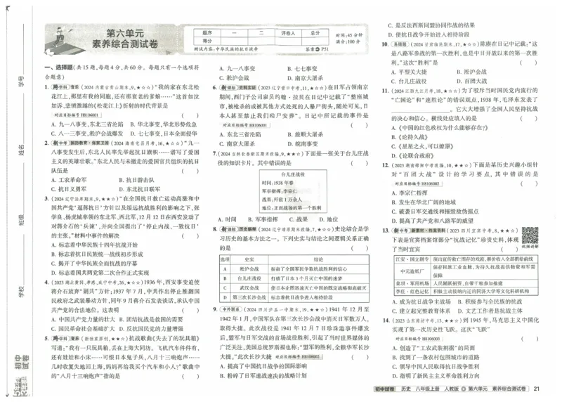2025《53初中试卷》历史8上(人教版)_1、初中学习资料_24秋试卷_202553系列初中789年级上册《53初中试卷》大全套_2025《53初中试卷》8年级上册八科