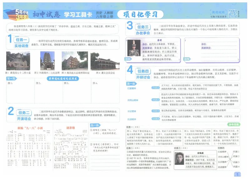 2025《53初中试卷》历史8上(人教版)_1、初中学习资料_24秋试卷_202553系列初中789年级上册《53初中试卷》大全套_2025《53初中试卷》8年级上册八科