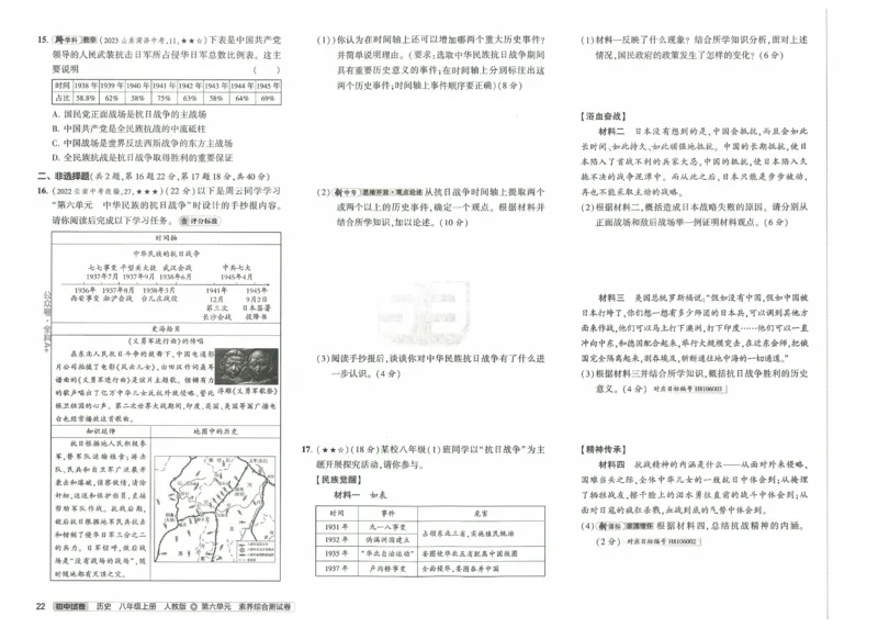 2025《53初中试卷》历史8上(人教版)_1、初中学习资料_24秋试卷_202553系列初中789年级上册《53初中试卷》大全套_2025《53初中试卷》8年级上册八科