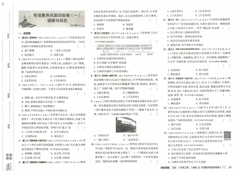 2025《53初中试卷》历史8上(人教版)_1、初中学习资料_24秋试卷_202553系列初中789年级上册《53初中试卷》大全套_2025《53初中试卷》8年级上册八科