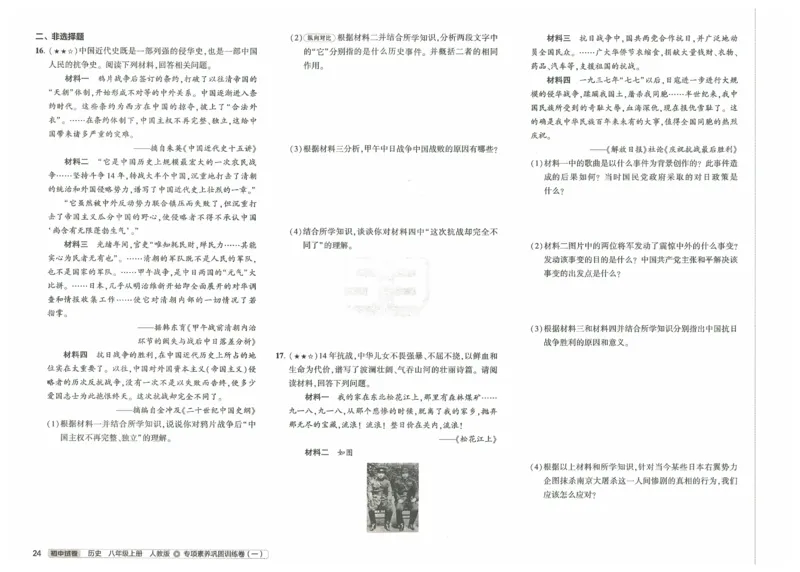 2025《53初中试卷》历史8上(人教版)_1、初中学习资料_24秋试卷_202553系列初中789年级上册《53初中试卷》大全套_2025《53初中试卷》8年级上册八科