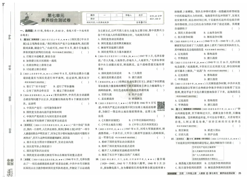 2025《53初中试卷》历史8上(人教版)_1、初中学习资料_24秋试卷_202553系列初中789年级上册《53初中试卷》大全套_2025《53初中试卷》8年级上册八科