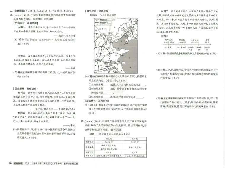 2025《53初中试卷》历史8上(人教版)_1、初中学习资料_24秋试卷_202553系列初中789年级上册《53初中试卷》大全套_2025《53初中试卷》8年级上册八科