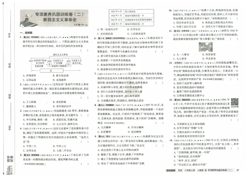 2025《53初中试卷》历史8上(人教版)_1、初中学习资料_24秋试卷_202553系列初中789年级上册《53初中试卷》大全套_2025《53初中试卷》8年级上册八科