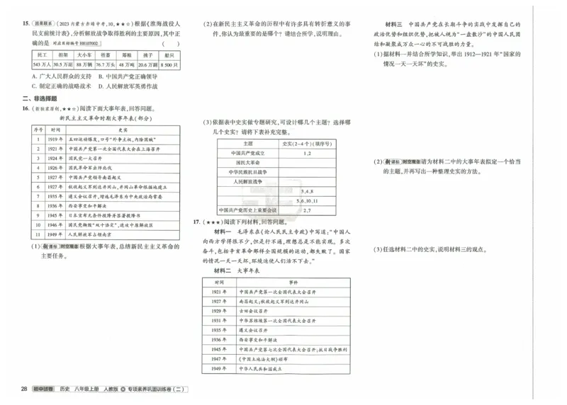 2025《53初中试卷》历史8上(人教版)_1、初中学习资料_24秋试卷_202553系列初中789年级上册《53初中试卷》大全套_2025《53初中试卷》8年级上册八科