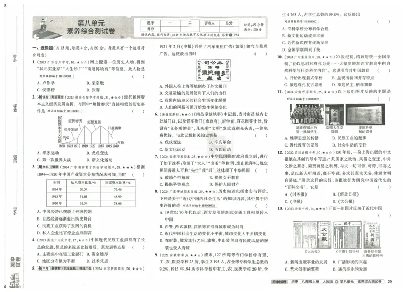 2025《53初中试卷》历史8上(人教版)_1、初中学习资料_24秋试卷_202553系列初中789年级上册《53初中试卷》大全套_2025《53初中试卷》8年级上册八科