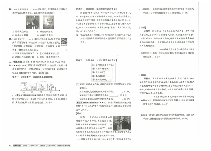 2025《53初中试卷》历史8上(人教版)_1、初中学习资料_24秋试卷_202553系列初中789年级上册《53初中试卷》大全套_2025《53初中试卷》8年级上册八科