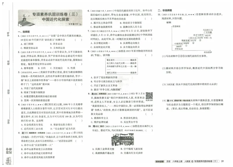 2025《53初中试卷》历史8上(人教版)_1、初中学习资料_24秋试卷_202553系列初中789年级上册《53初中试卷》大全套_2025《53初中试卷》8年级上册八科
