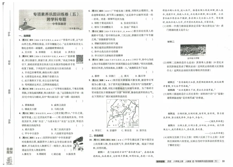 2025《53初中试卷》历史8上(人教版)_1、初中学习资料_24秋试卷_202553系列初中789年级上册《53初中试卷》大全套_2025《53初中试卷》8年级上册八科
