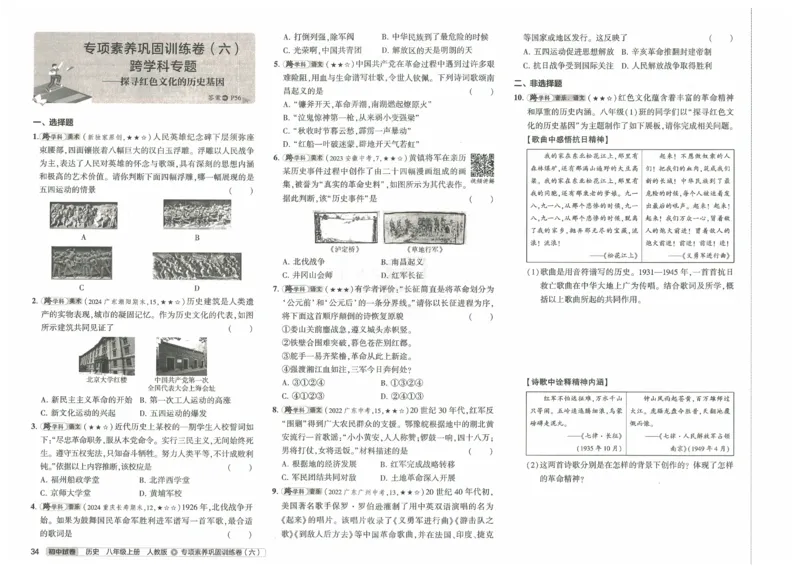 2025《53初中试卷》历史8上(人教版)_1、初中学习资料_24秋试卷_202553系列初中789年级上册《53初中试卷》大全套_2025《53初中试卷》8年级上册八科