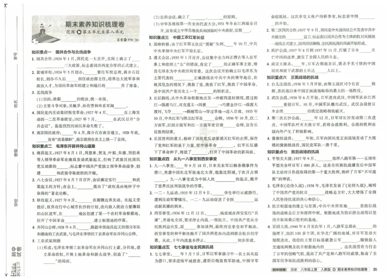 2025《53初中试卷》历史8上(人教版)_1、初中学习资料_24秋试卷_202553系列初中789年级上册《53初中试卷》大全套_2025《53初中试卷》8年级上册八科