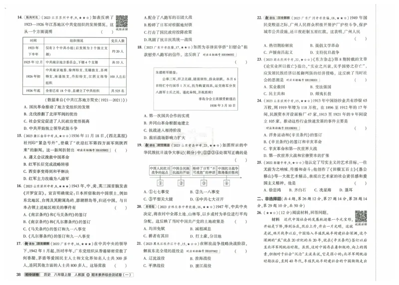 2025《53初中试卷》历史8上(人教版)_1、初中学习资料_24秋试卷_202553系列初中789年级上册《53初中试卷》大全套_2025《53初中试卷》8年级上册八科