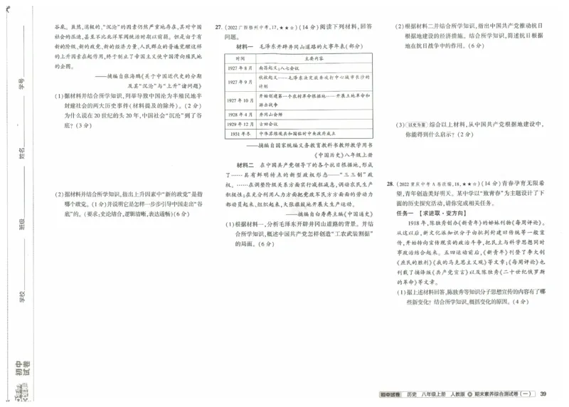 2025《53初中试卷》历史8上(人教版)_1、初中学习资料_24秋试卷_202553系列初中789年级上册《53初中试卷》大全套_2025《53初中试卷》8年级上册八科